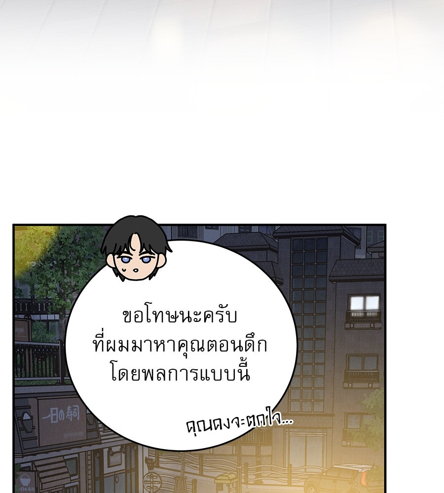 รักหลอกหยอกแฟนเก่า - หน้า 12
