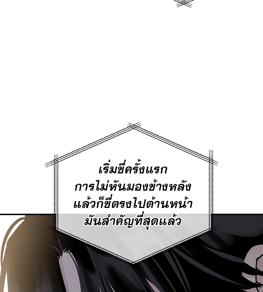 รักหลอกหยอกแฟนเก่า - หน้า 120
