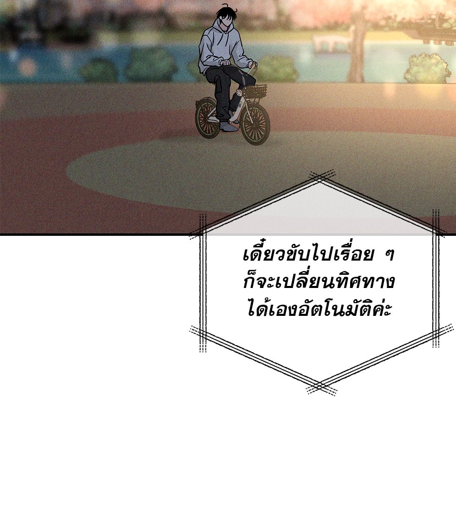 รักหลอกหยอกแฟนเก่า - หน้า 123