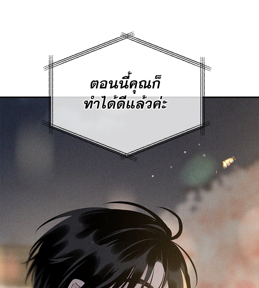 รักหลอกหยอกแฟนเก่า - หน้า 124