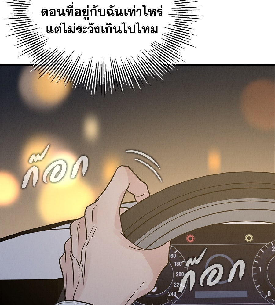 รักหลอกหยอกแฟนเก่า - หน้า 135