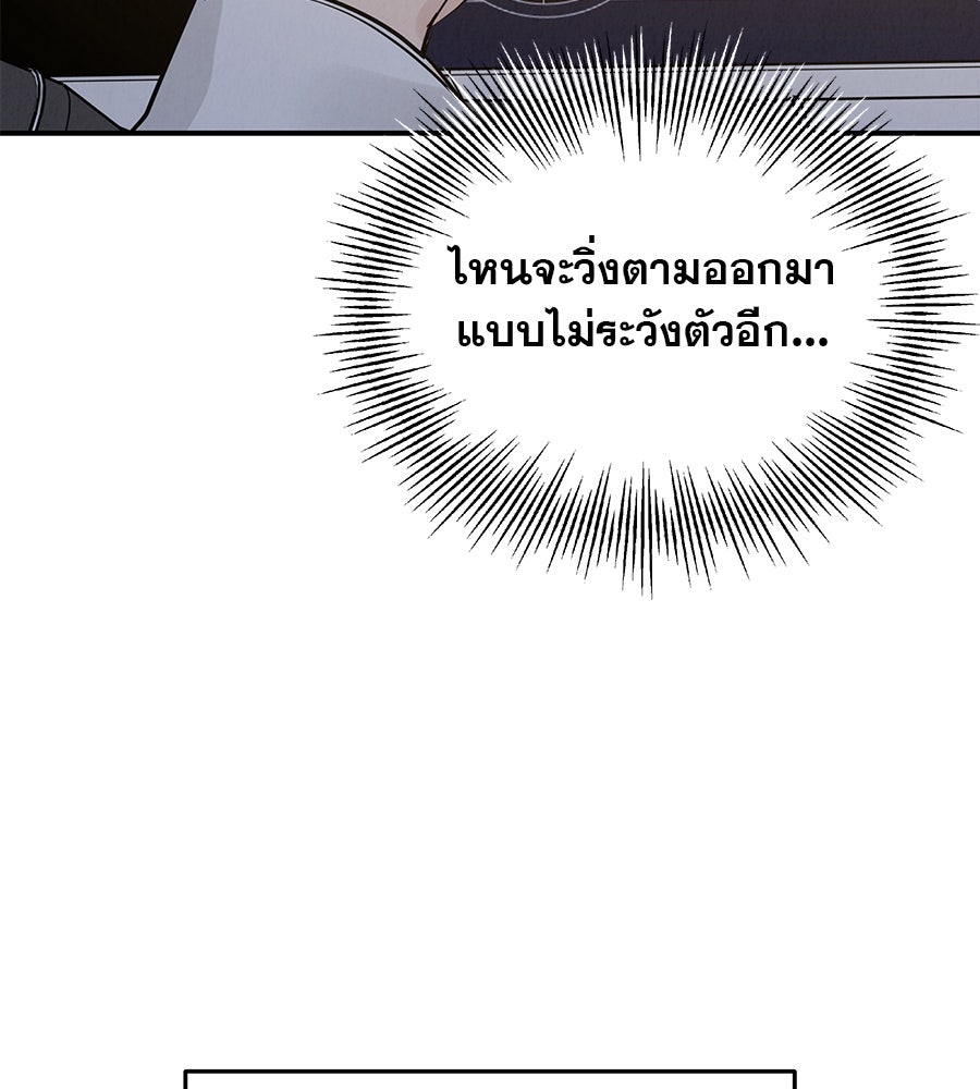 รักหลอกหยอกแฟนเก่า - หน้า 136
