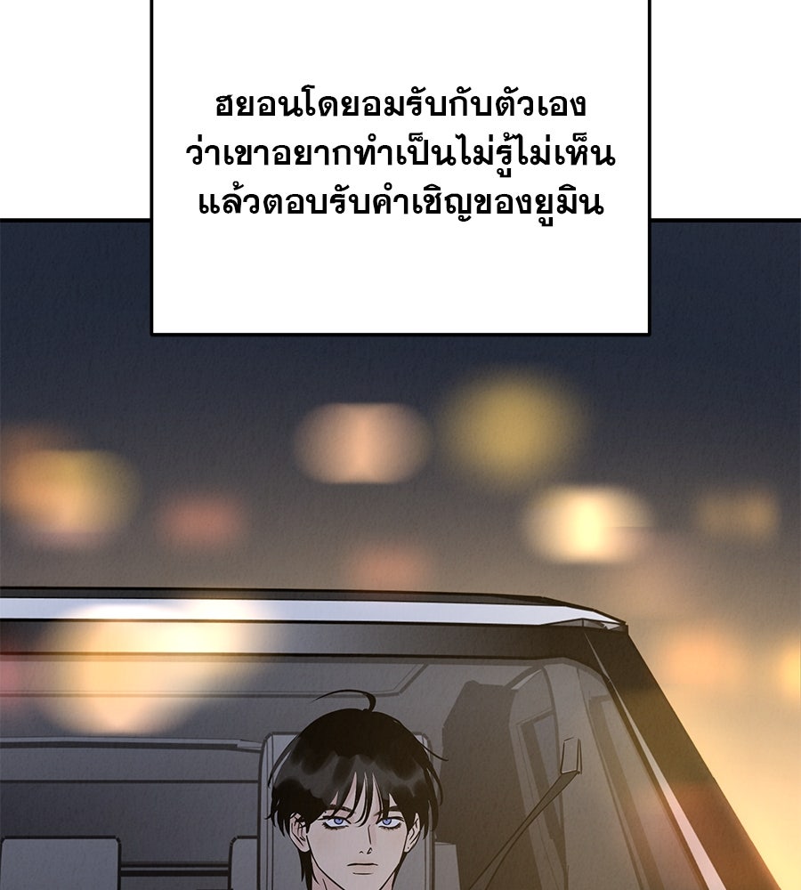 รักหลอกหยอกแฟนเก่า - หน้า 137