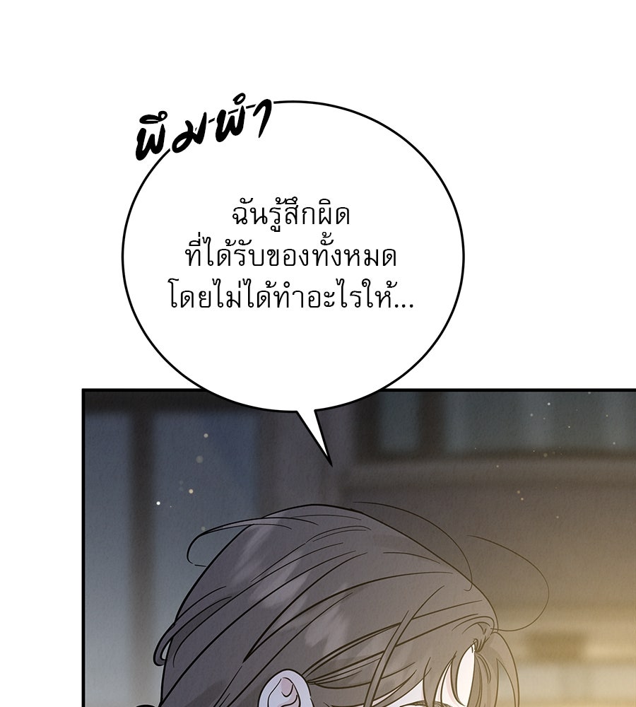 รักหลอกหยอกแฟนเก่า - หน้า 14