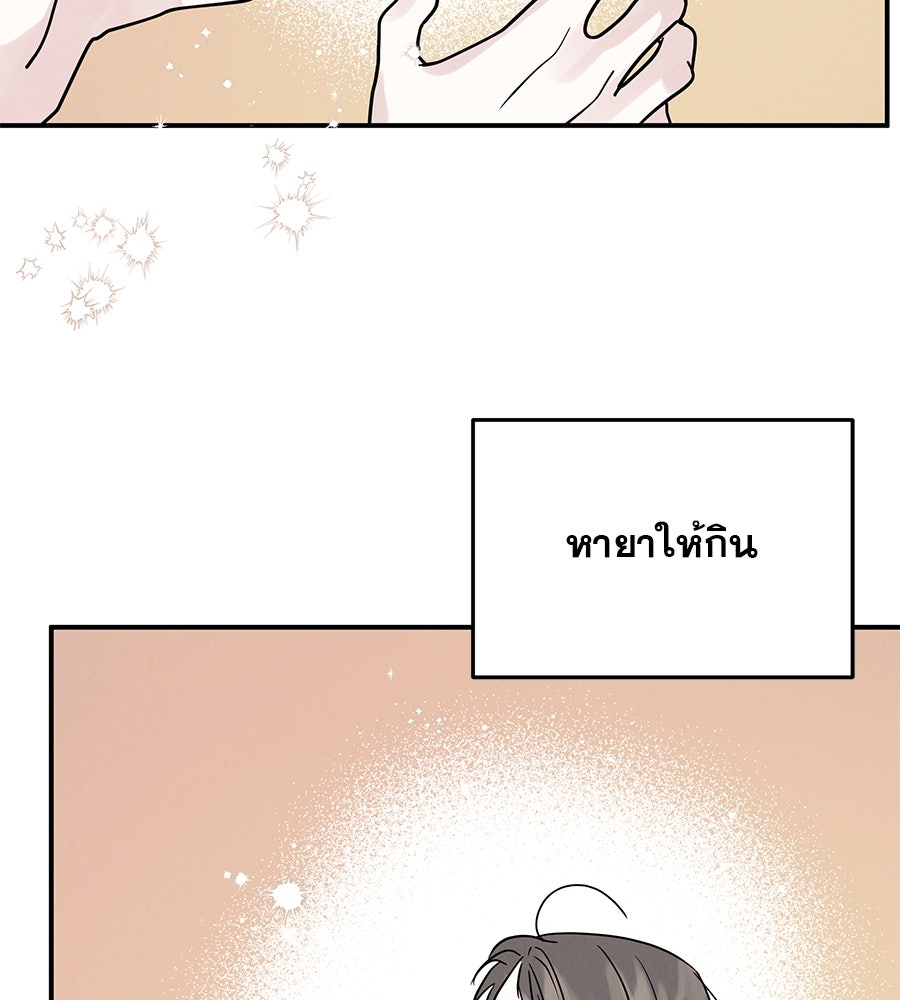 รักหลอกหยอกแฟนเก่า - หน้า 140