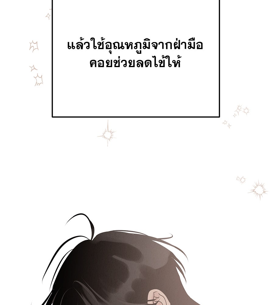 รักหลอกหยอกแฟนเก่า - หน้า 142