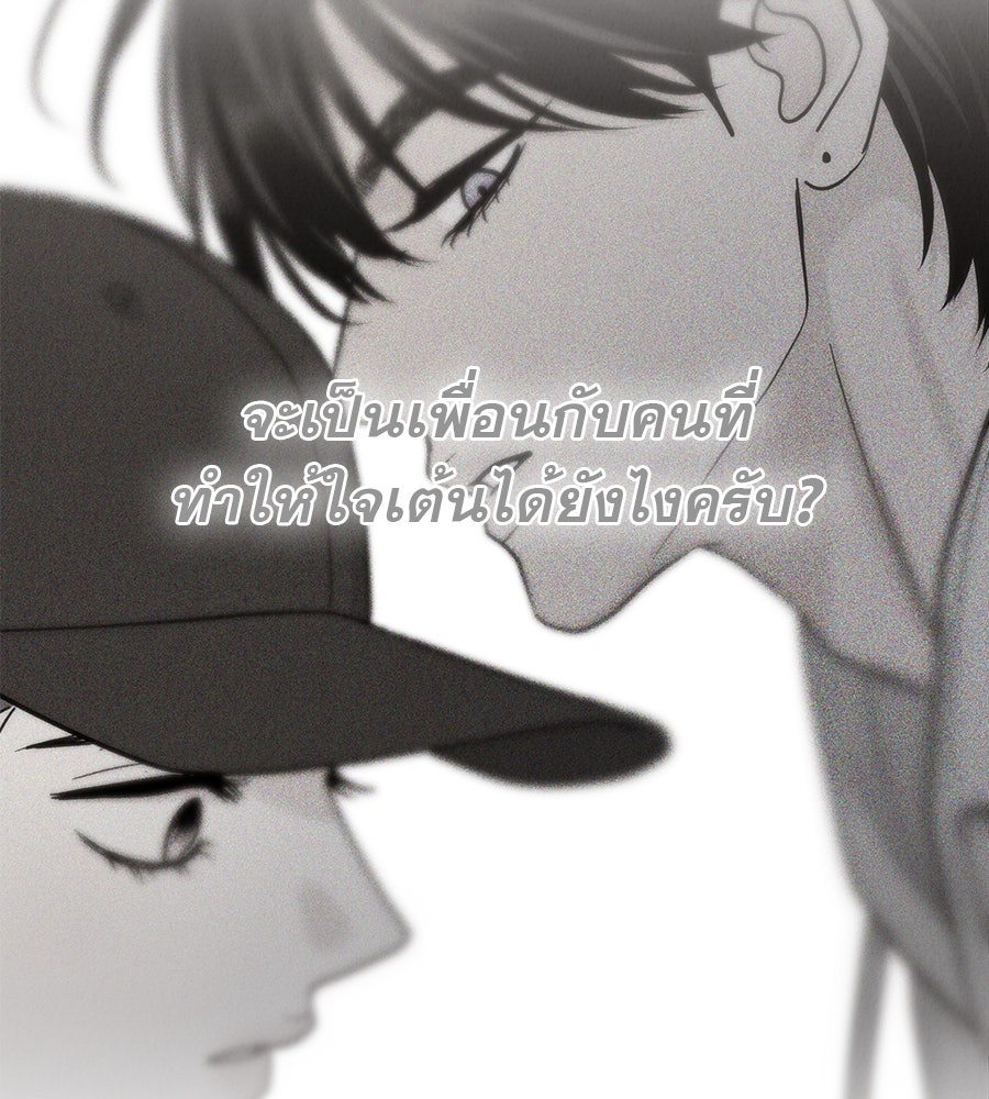 รักหลอกหยอกแฟนเก่า - หน้า 147