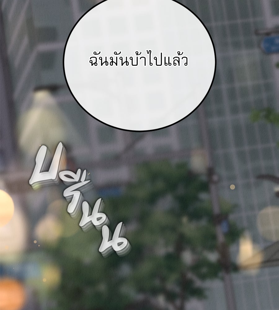 รักหลอกหยอกแฟนเก่า - หน้า 150