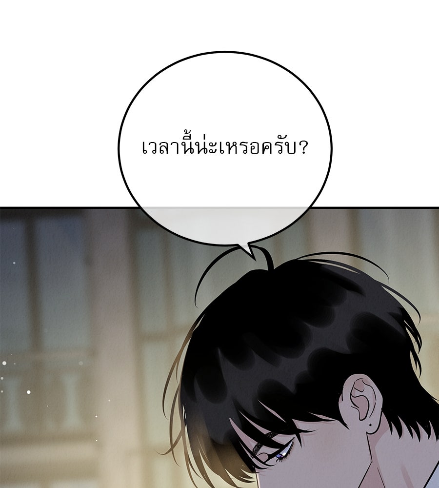 รักหลอกหยอกแฟนเก่า - หน้า 20