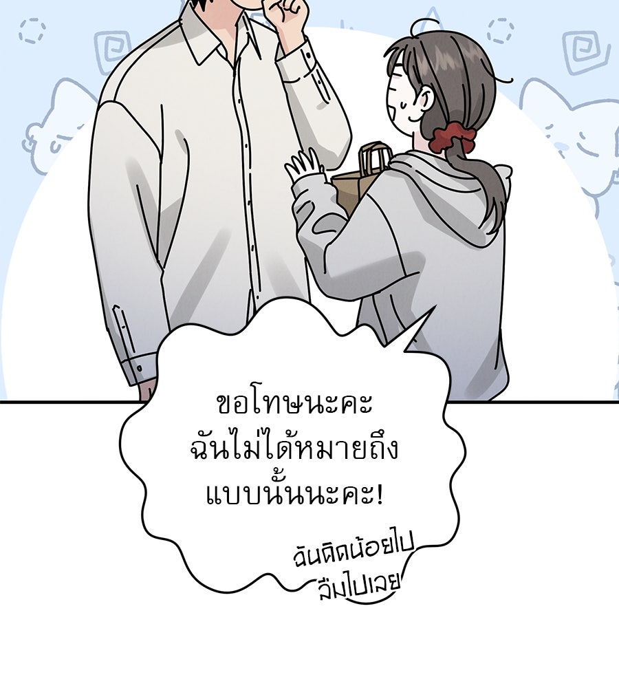 รักหลอกหยอกแฟนเก่า - หน้า 23