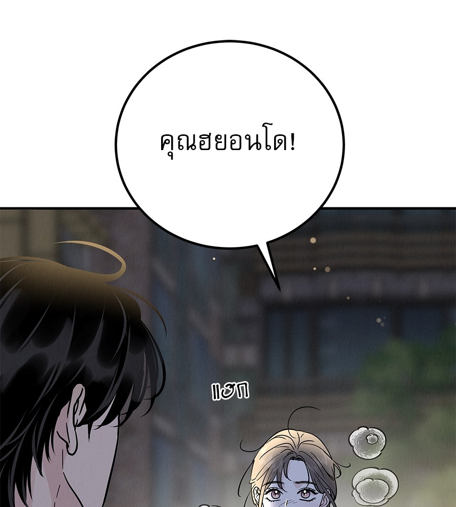 รักหลอกหยอกแฟนเก่า - หน้า 3