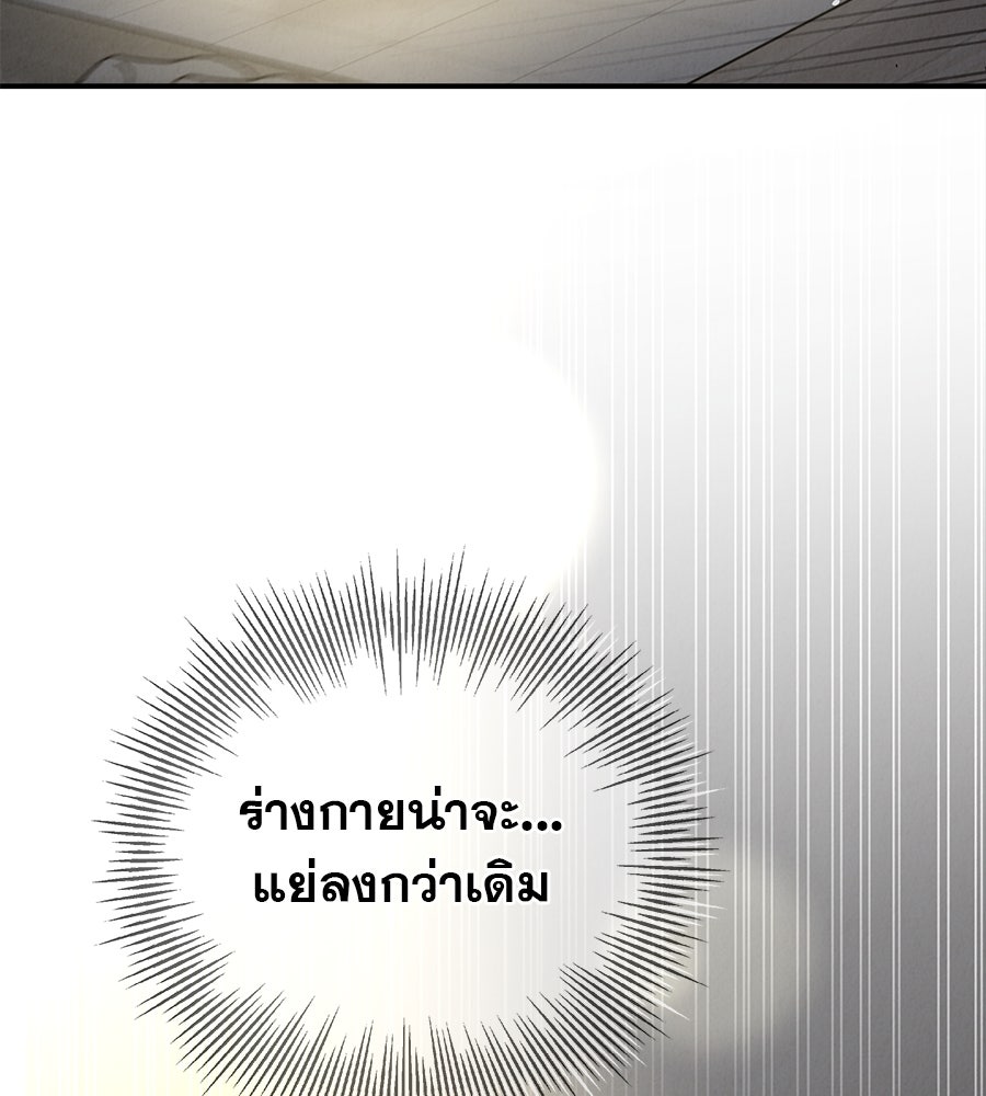 รักหลอกหยอกแฟนเก่า - หน้า 35