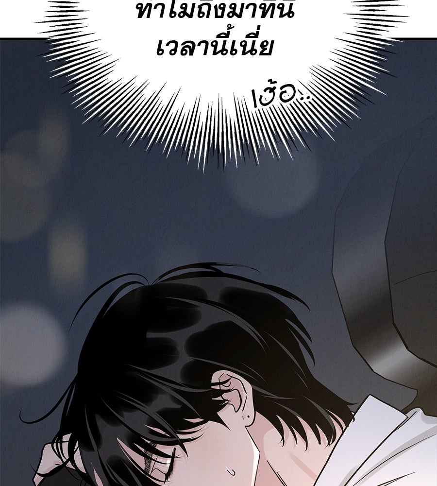รักหลอกหยอกแฟนเก่า - หน้า 45