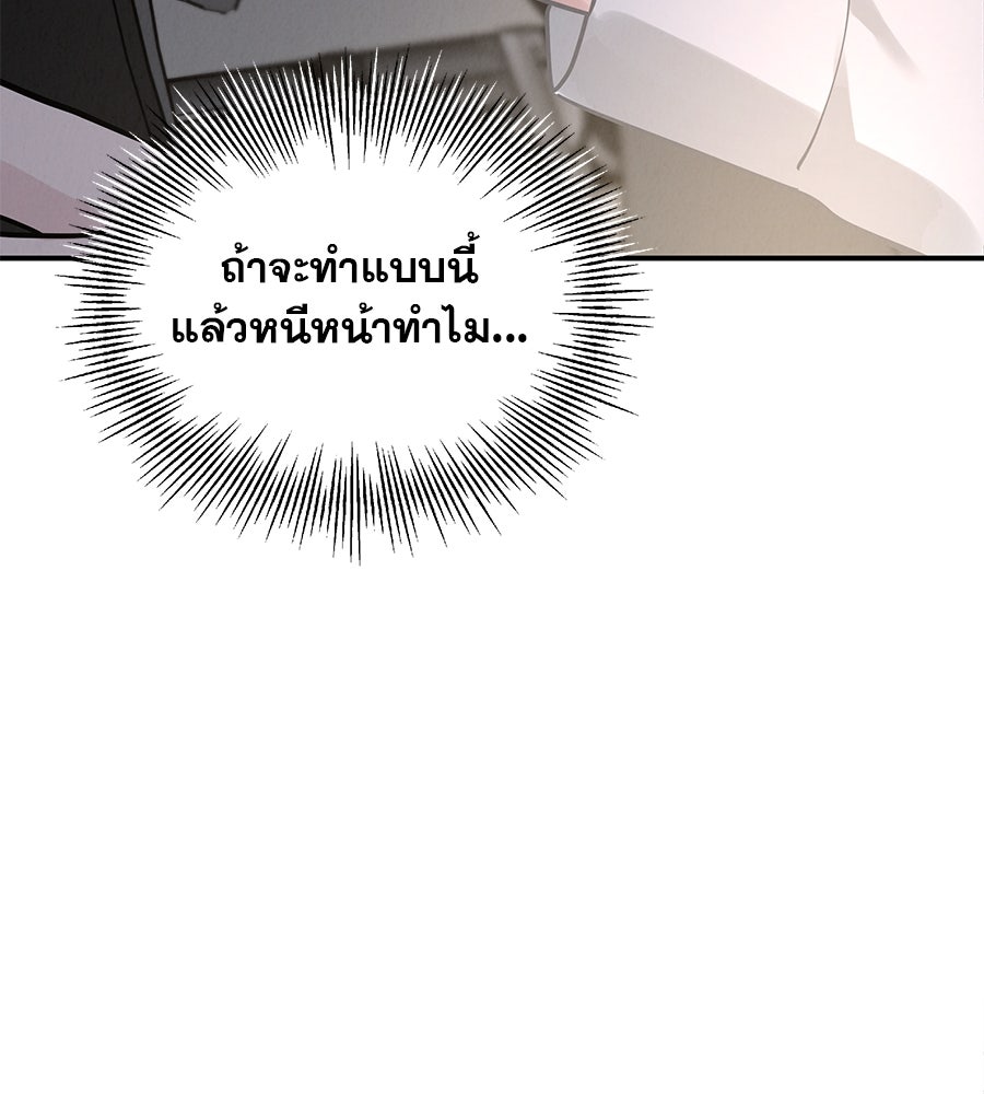 รักหลอกหยอกแฟนเก่า - หน้า 48