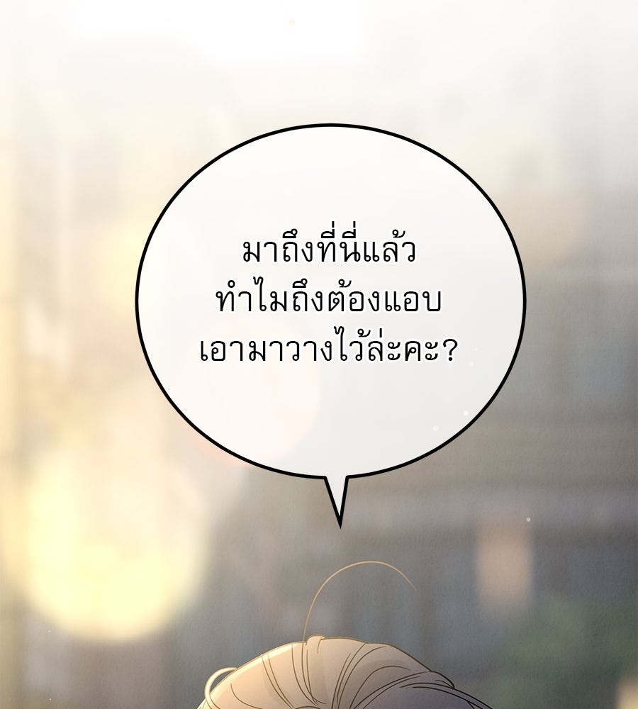 รักหลอกหยอกแฟนเก่า - หน้า 5