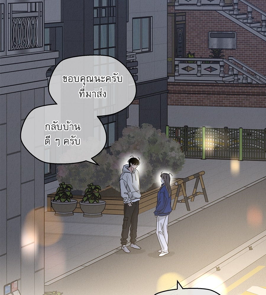 รักหลอกหยอกแฟนเก่า - หน้า 51