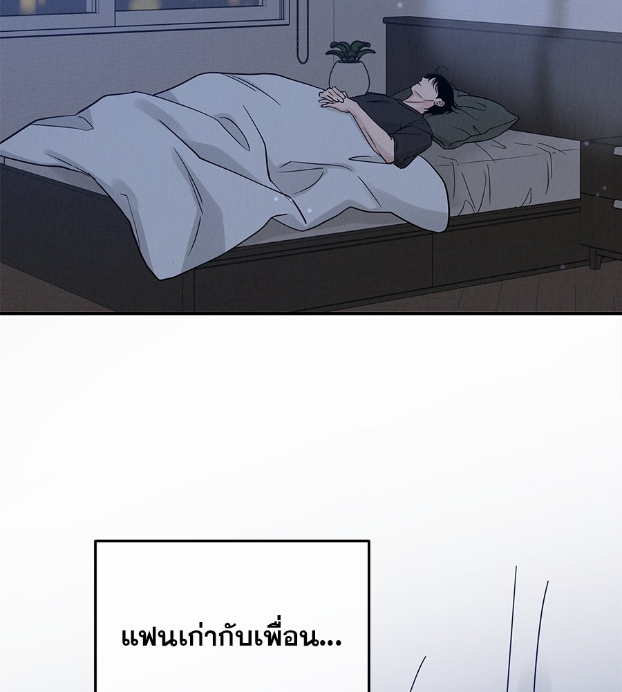 รักหลอกหยอกแฟนเก่า - หน้า 56