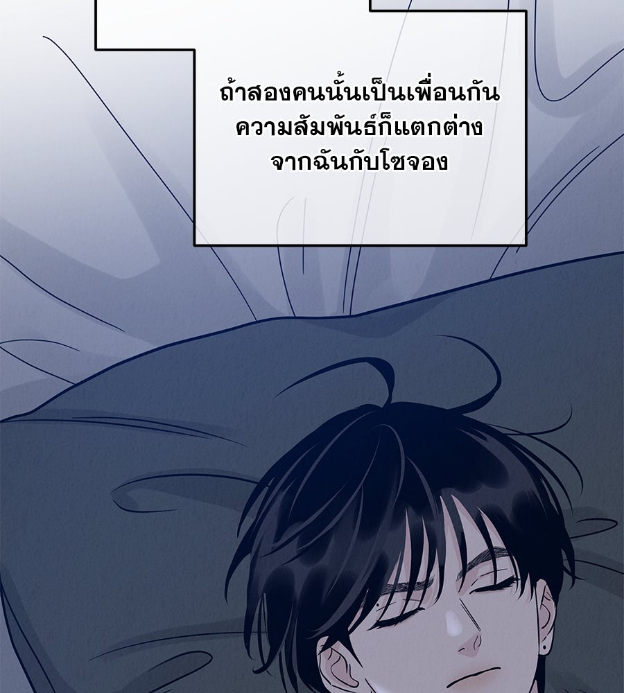 รักหลอกหยอกแฟนเก่า - หน้า 57