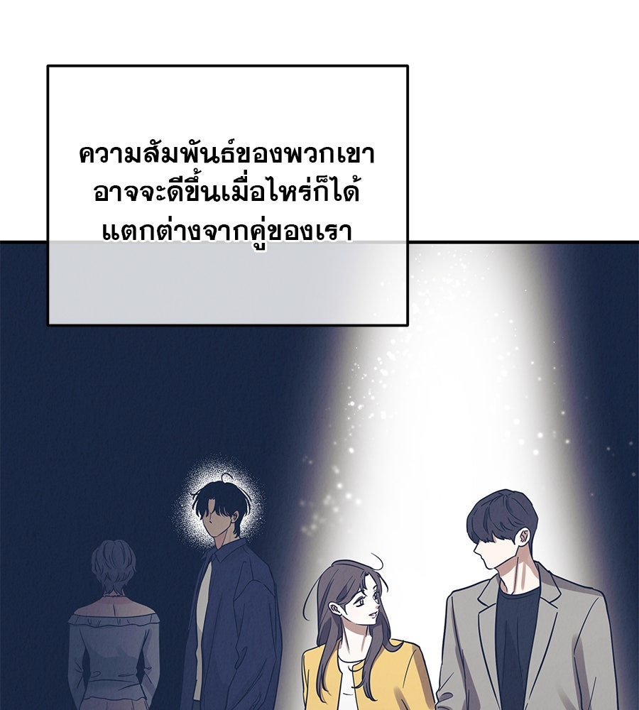 รักหลอกหยอกแฟนเก่า - หน้า 59