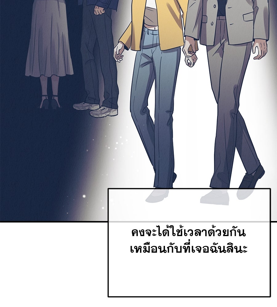 รักหลอกหยอกแฟนเก่า - หน้า 60
