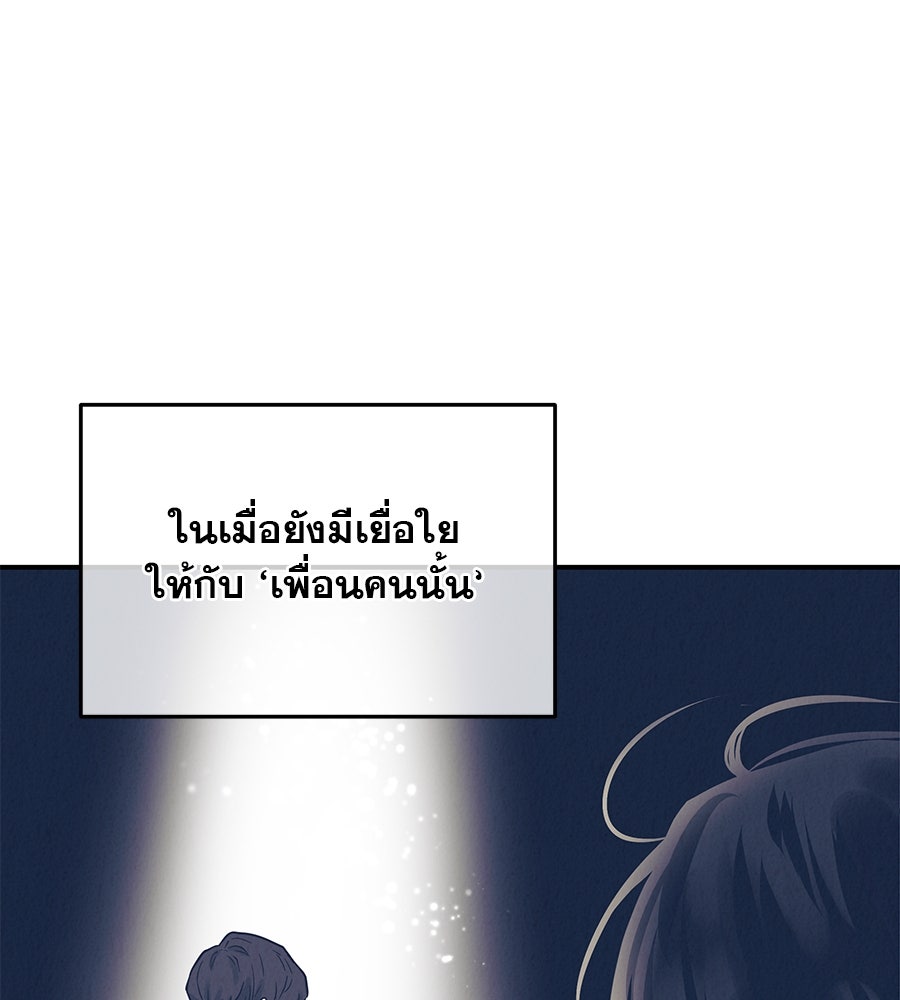 รักหลอกหยอกแฟนเก่า - หน้า 61
