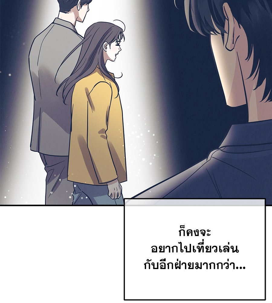 รักหลอกหยอกแฟนเก่า - หน้า 62