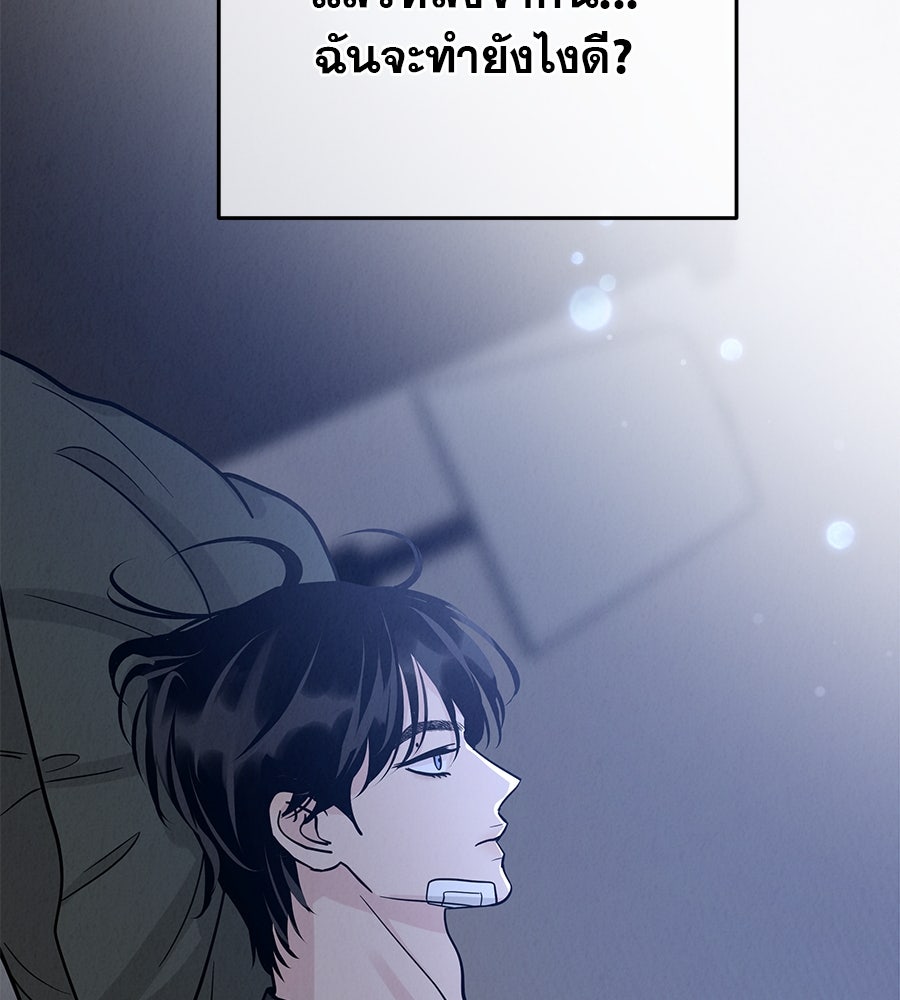 รักหลอกหยอกแฟนเก่า - หน้า 65