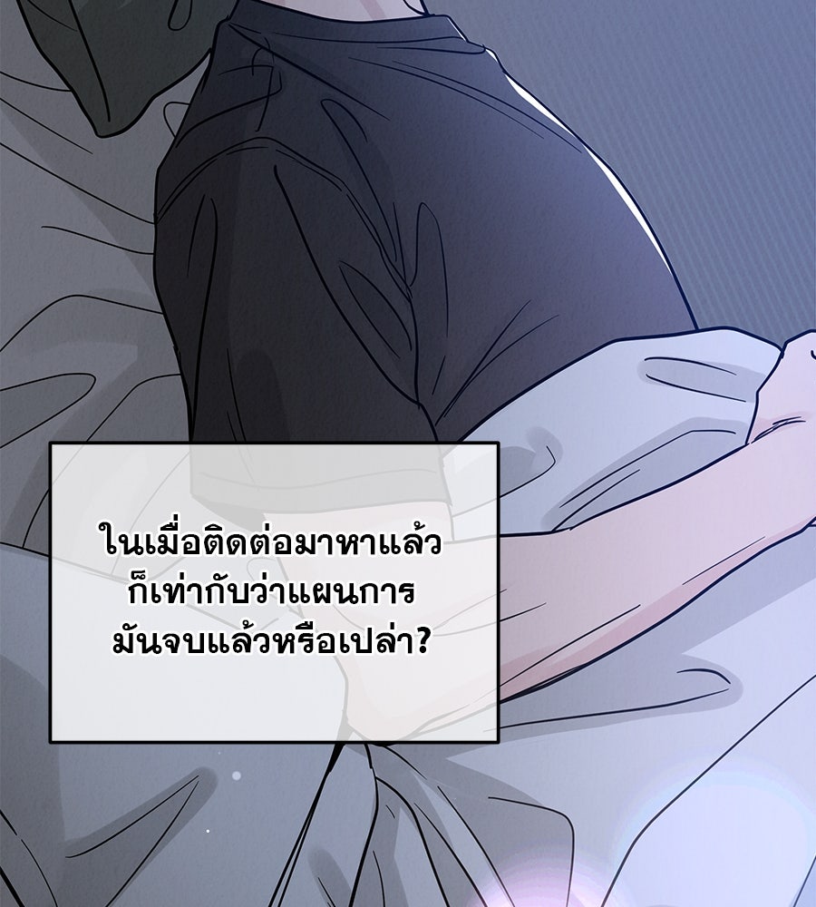 รักหลอกหยอกแฟนเก่า - หน้า 66