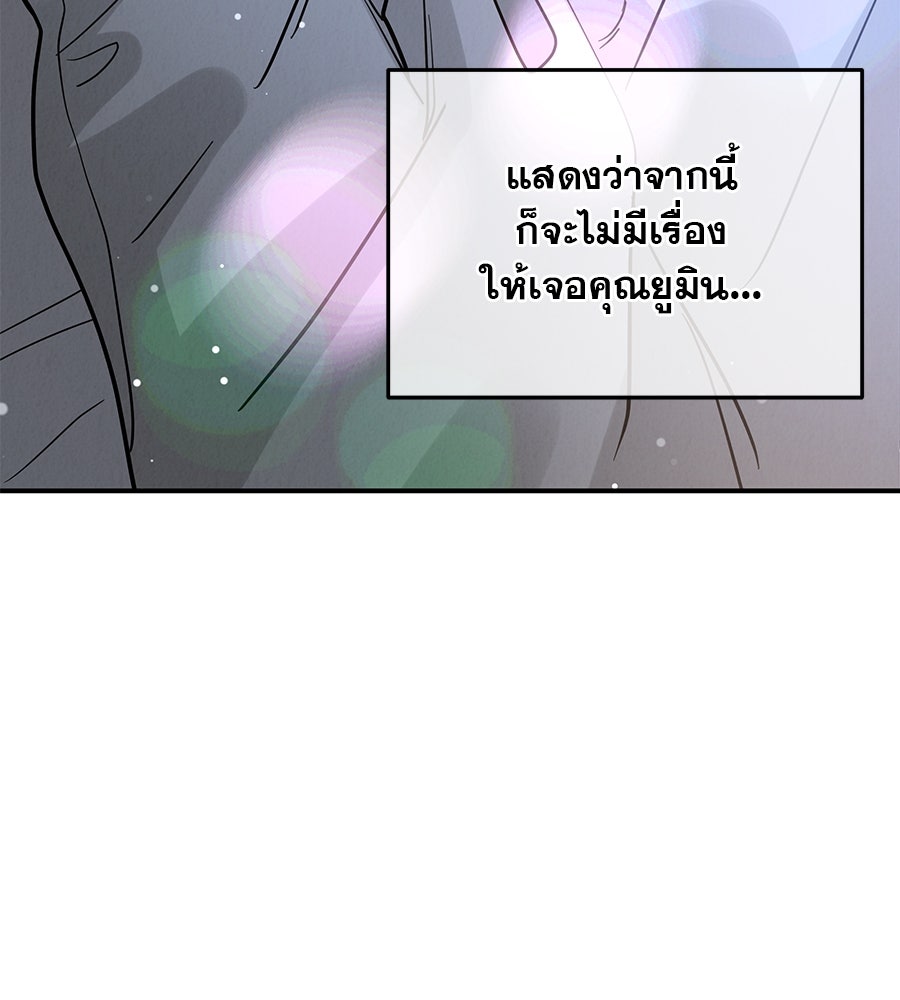รักหลอกหยอกแฟนเก่า - หน้า 67