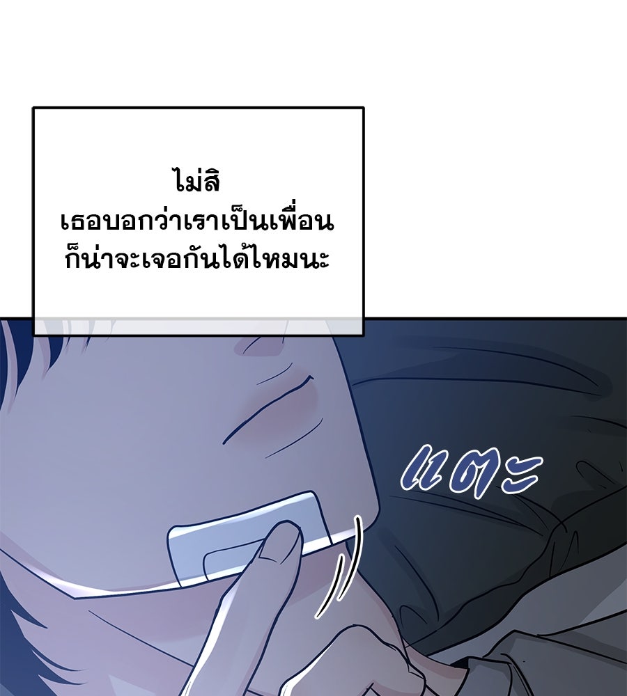 รักหลอกหยอกแฟนเก่า - หน้า 68