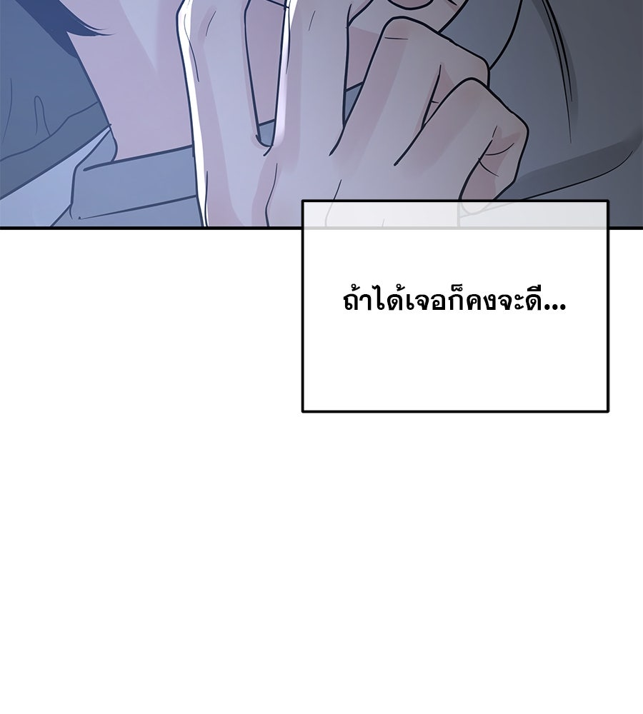 รักหลอกหยอกแฟนเก่า - หน้า 69