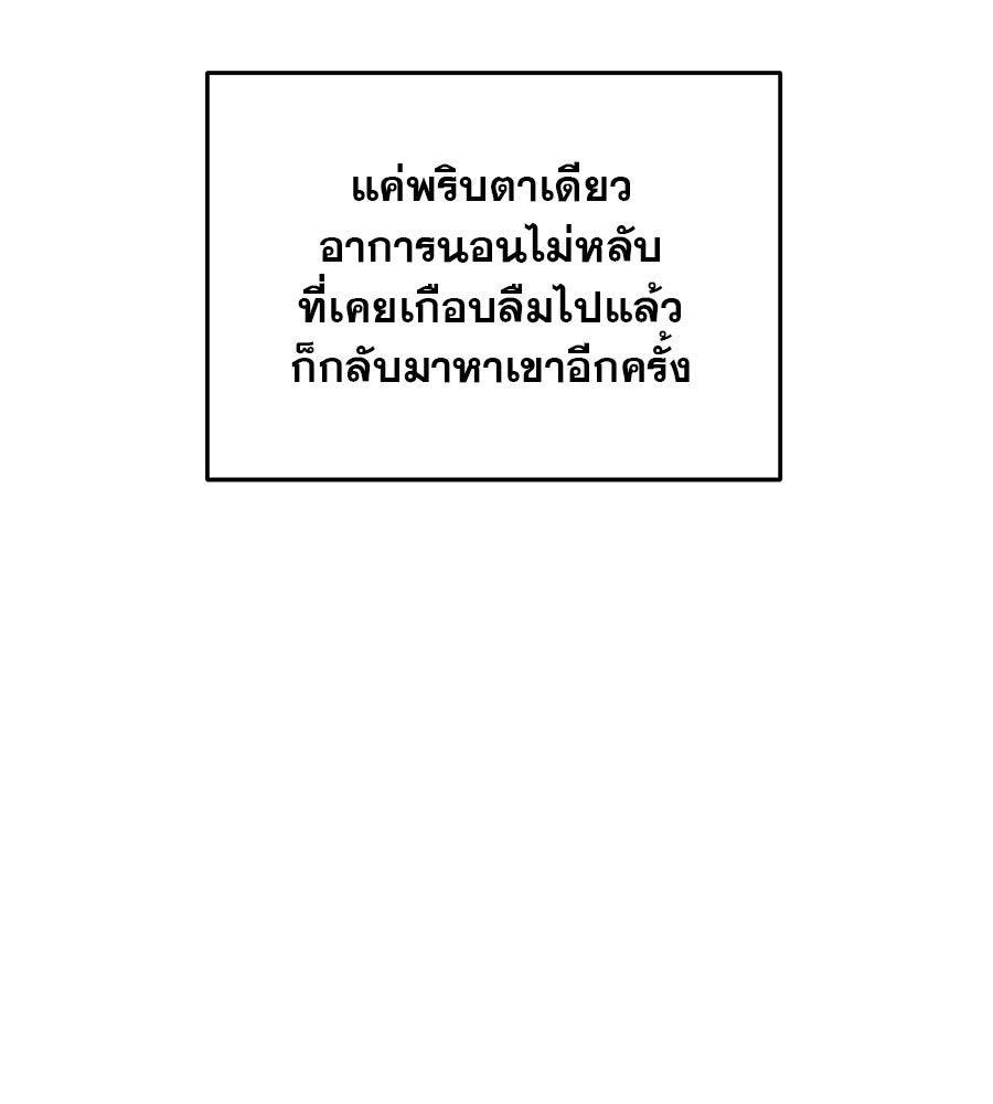รักหลอกหยอกแฟนเก่า - หน้า 79
