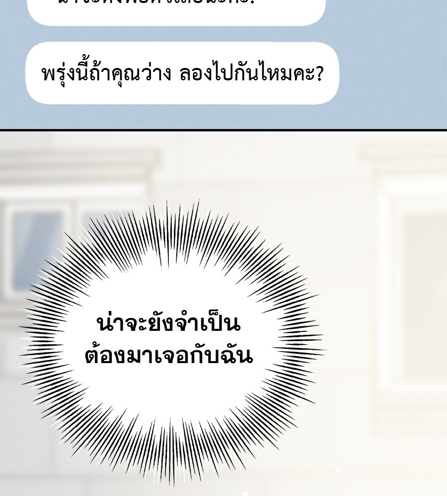 รักหลอกหยอกแฟนเก่า - หน้า 93