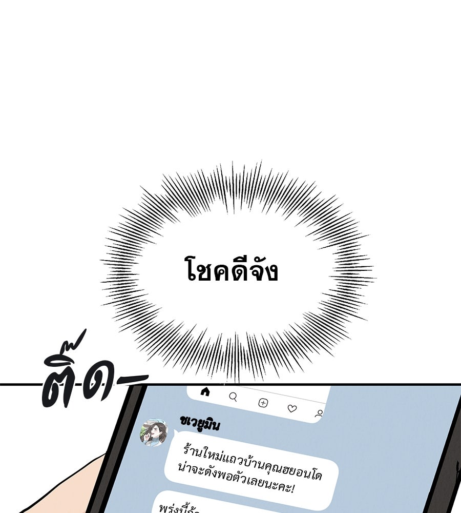 รักหลอกหยอกแฟนเก่า - หน้า 96