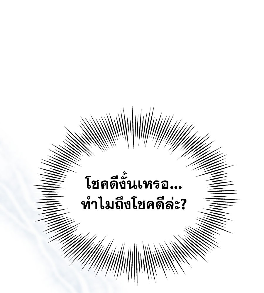 รักหลอกหยอกแฟนเก่า - หน้า 99