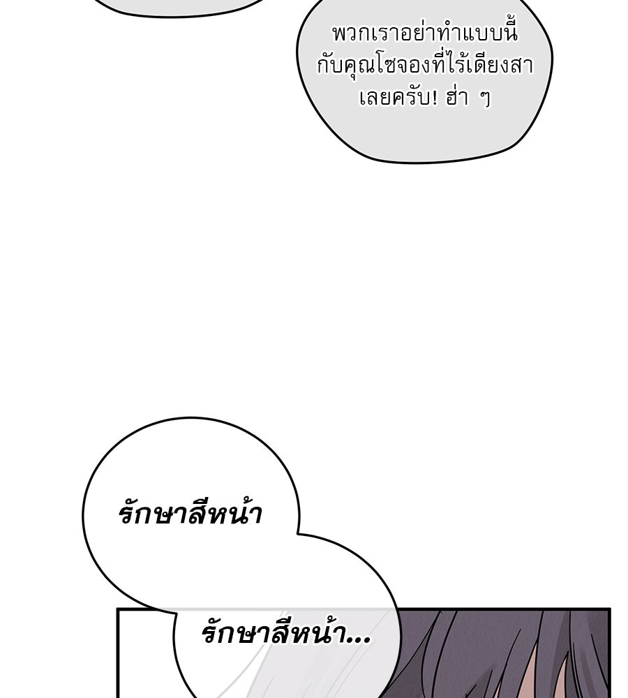 รักหลอกหยอกแฟนเก่า - หน้า 10