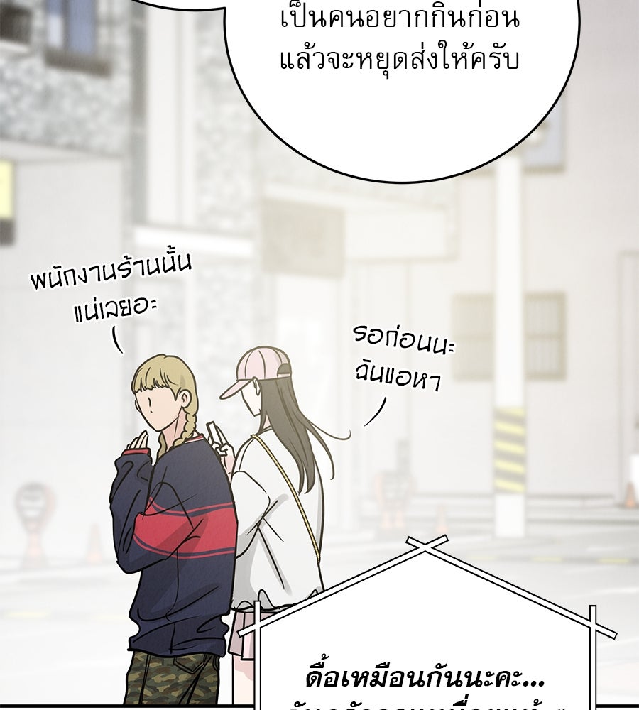 รักหลอกหยอกแฟนเก่า - หน้า 101