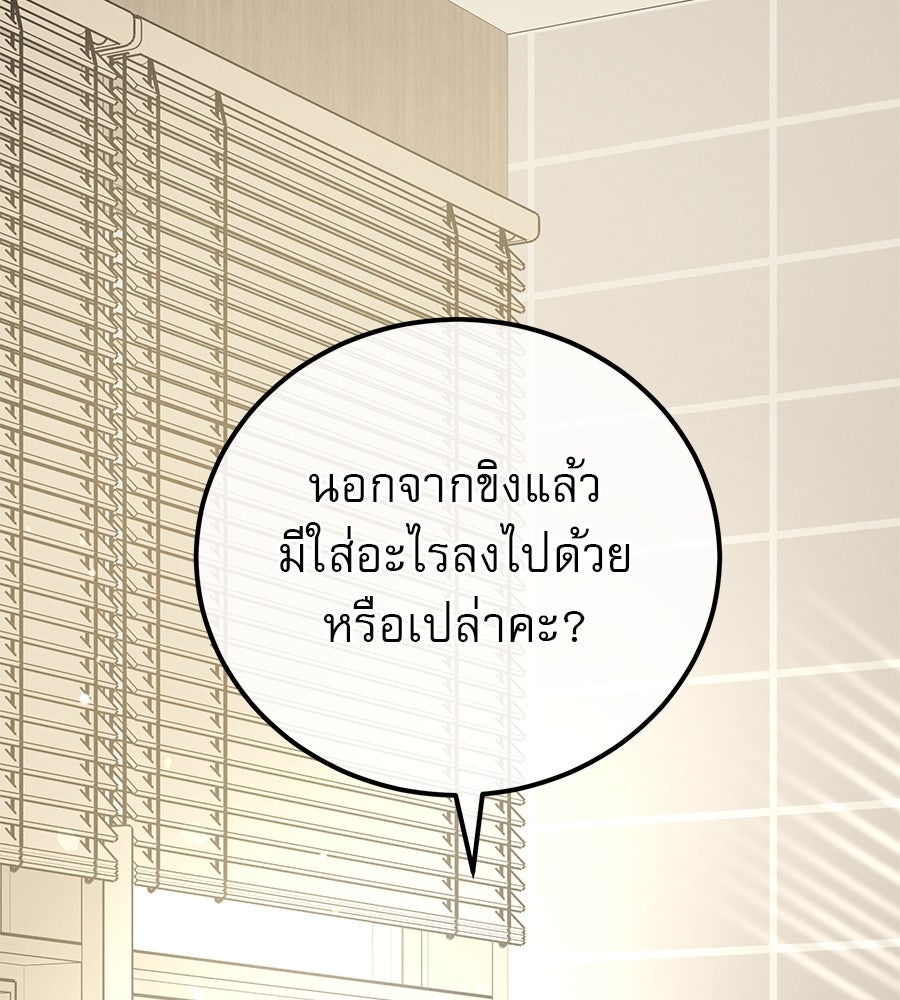 รักหลอกหยอกแฟนเก่า - หน้า 106