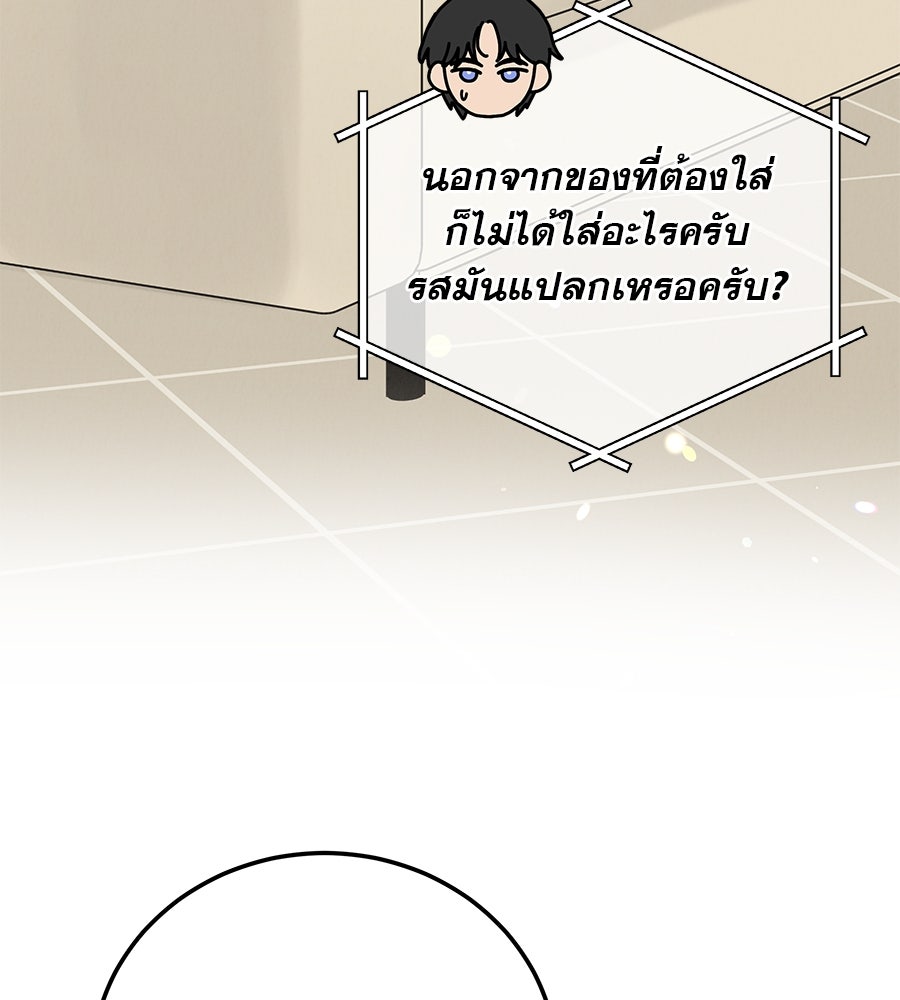 รักหลอกหยอกแฟนเก่า - หน้า 108