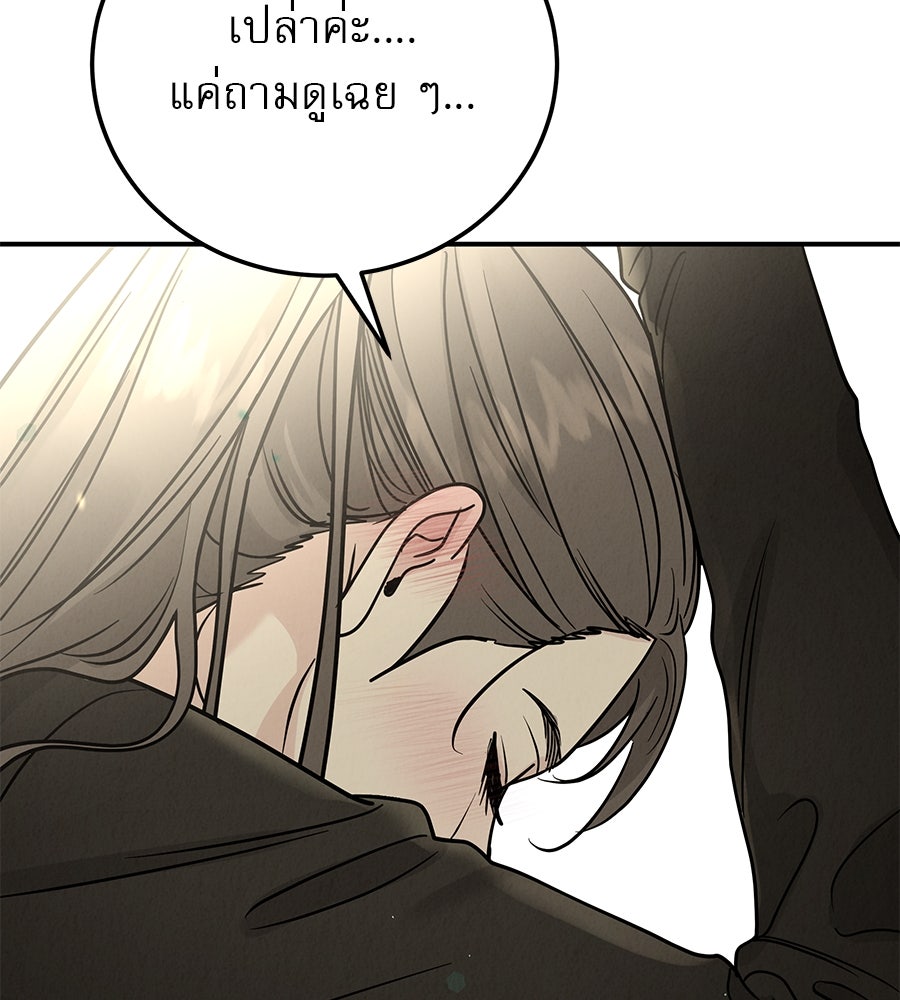 รักหลอกหยอกแฟนเก่า - หน้า 109