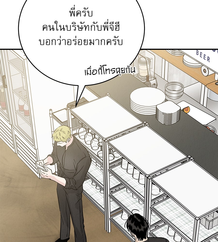 รักหลอกหยอกแฟนเก่า - หน้า 114