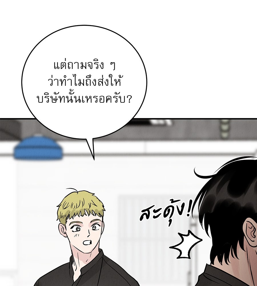 รักหลอกหยอกแฟนเก่า - หน้า 116