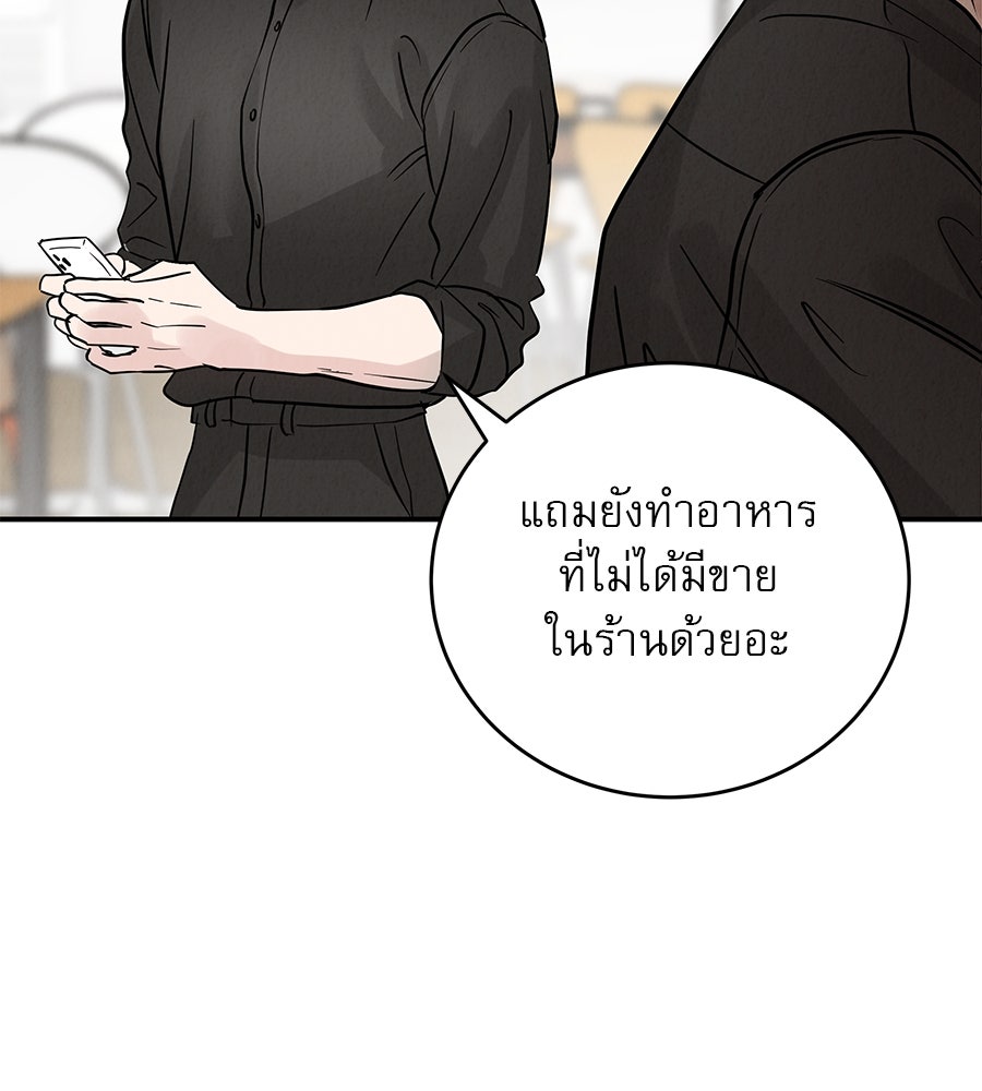 รักหลอกหยอกแฟนเก่า - หน้า 117