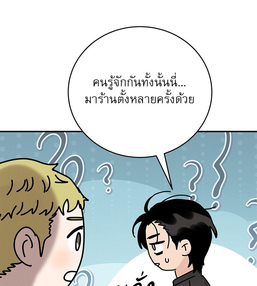 รักหลอกหยอกแฟนเก่า - หน้า 118