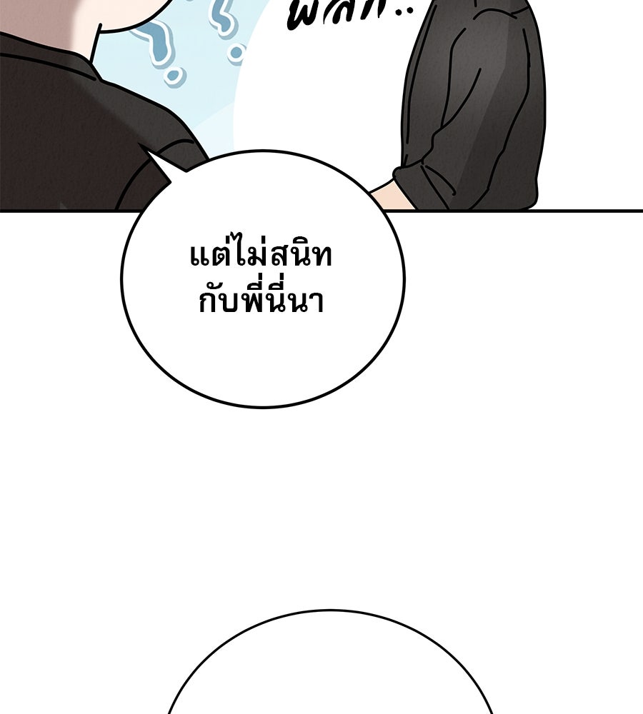 รักหลอกหยอกแฟนเก่า - หน้า 119