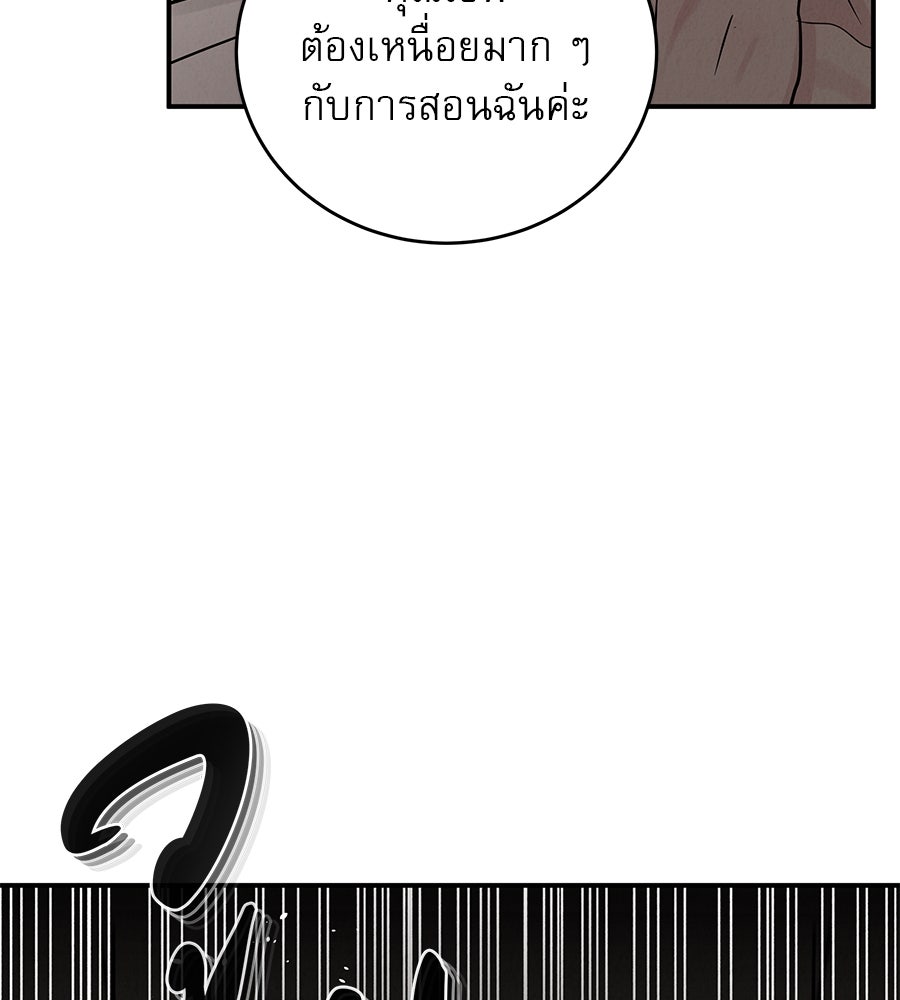 รักหลอกหยอกแฟนเก่า - หน้า 12