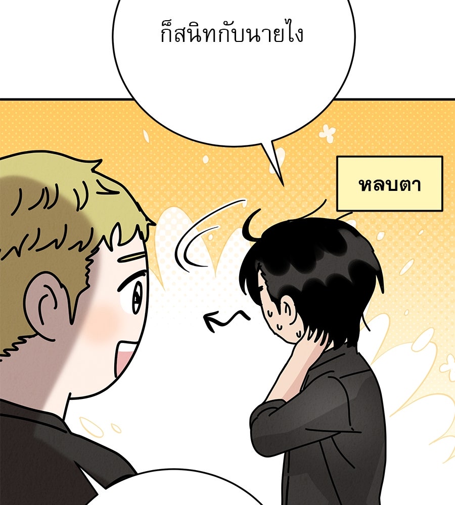 รักหลอกหยอกแฟนเก่า - หน้า 120