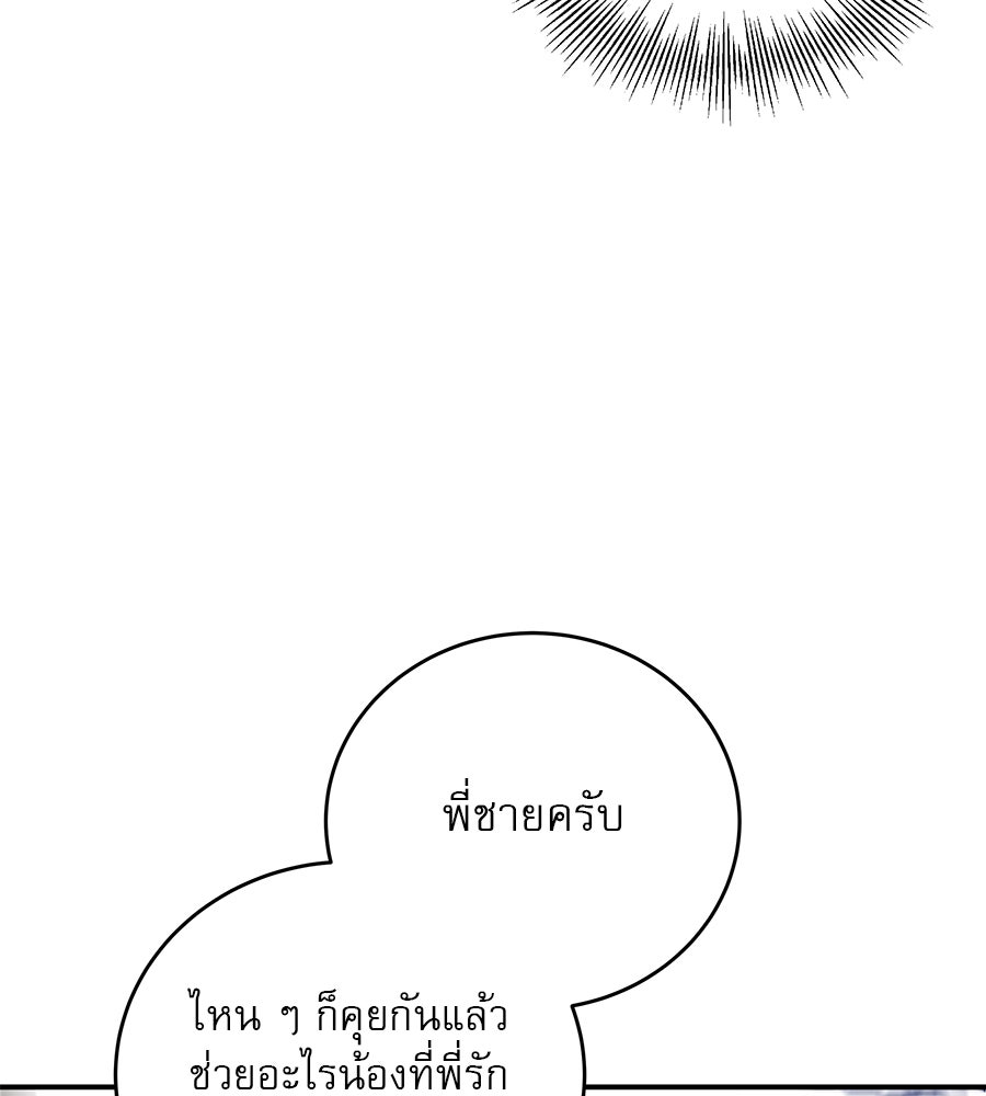 รักหลอกหยอกแฟนเก่า - หน้า 122