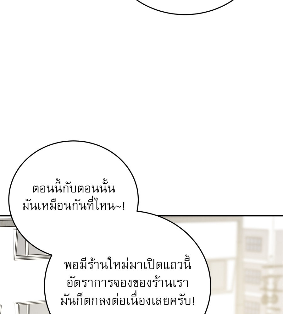 รักหลอกหยอกแฟนเก่า - หน้า 126