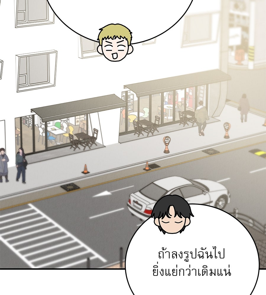 รักหลอกหยอกแฟนเก่า - หน้า 127